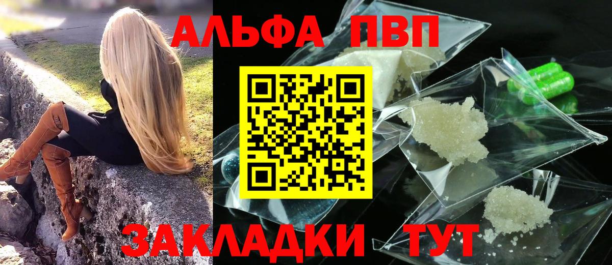 цены наркотик  Вход с VPN  A-PVP  Щёкино  Alpha PVP кристаллы 
