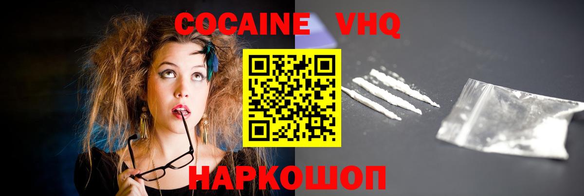 Кокаин 99% Щёкино
