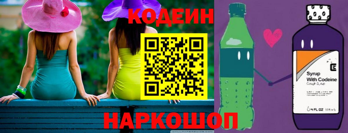 Кодеиновый сироп Lean Purple Drank Щёкино