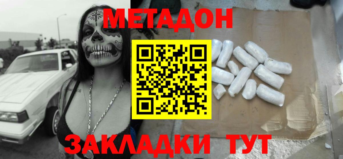 shop наркотические препараты  МЕТАДОН VHQ  Метадон methadone  Вход с VPN  Щёкино  ОМГ ОМГ ONION 