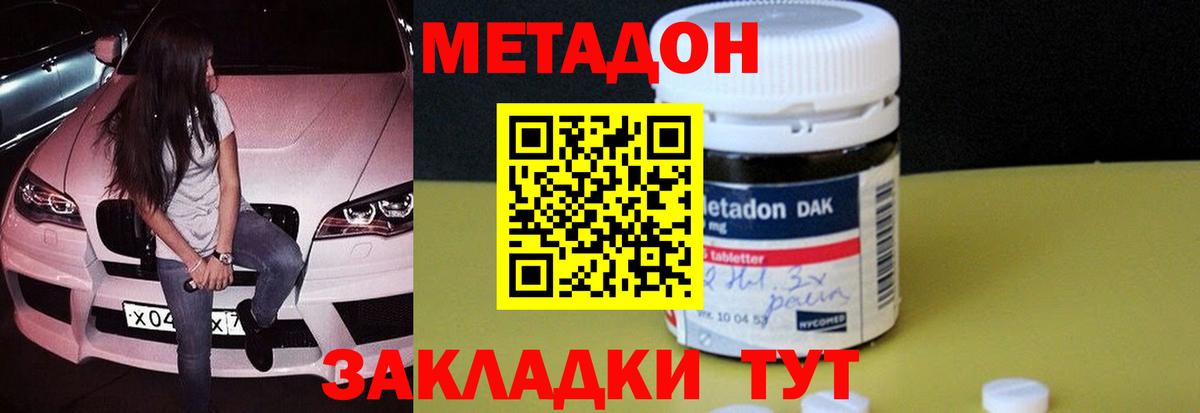 Метадон methadone Щёкино