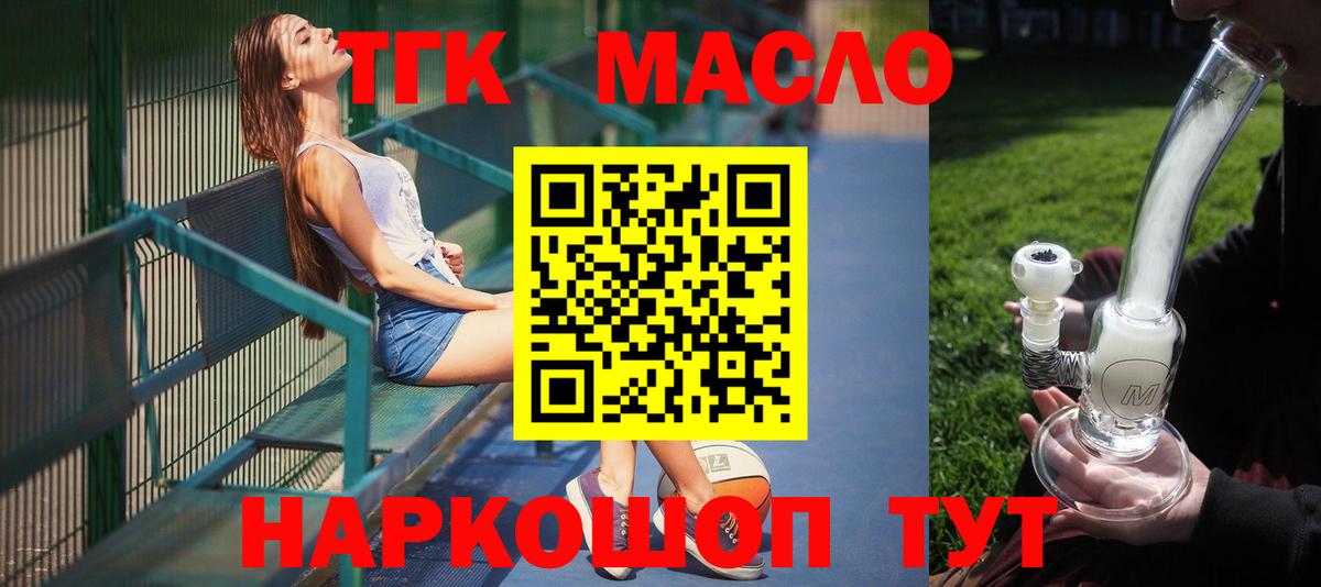 Дистиллят ТГК гашишное масло Щёкино